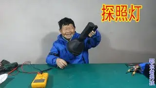 老乡送来一个奇怪的探照灯，老男孩一阵修理，最后却是莫名其妙