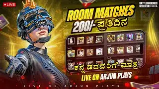 💯 100 LIKES = ₹200 CASH ROOM 💰 | BGMI LIVE KANNADA | JOIN FAST