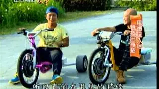 2013-甩爆三輪車 超夯的啦 在台灣的故事 蔡昌憲