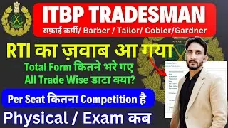 ITBP Tradesman RTI Reply आ गया 🥳|| बहुत कम Form भरे गए हैं 🔥|| ITBP Tradesman Total Form Fill Up 🔥