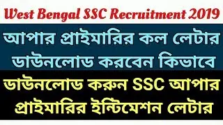 WBSSC Upper Primary Call Letter Download || Upper Primary Recruitment 2019 || How To Download Call l
