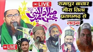 🔴Live Jashne Eid Miladun Nabi S,W Ramapur Bazar Gaura Partabgarh Uttar Pradesh