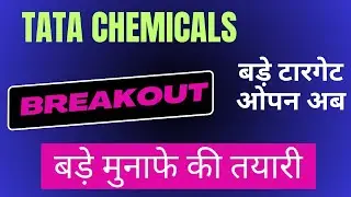 Tata chemicals share analysis | Price target tomorrow (Swing)