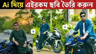 Gemini Ai Bike Photo Edit || Google Gemini  Bike Photo Editing || Ai bike Photo Editing