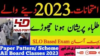 Latest  News Exam Update  Part 1 & 2 Session 2023 News Point HD