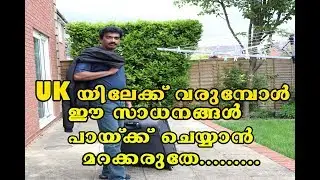 WHAT TO PACK WHEN MOVING TO UK?/ UK യിലേക്ക് വരുമ്പോള്‍ ഈ സാധനങ്ങള്‍ പായ്ക്ക് ചെയ്യാന്‍ മറക്കരുതേ
