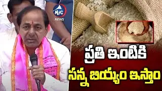అందరికి సన్న బియ్యం | CM KCR Annapurna Scheme | BRS Manifesto 2023 |Telangana Elections 2023 |Mic TV