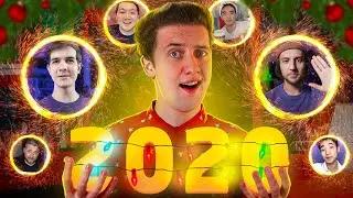 Итоги 2020 Года - Поздравление От Qewbite, Cut The Crap, Dalbek, Jokeasses, Тора и тд. | Гайз