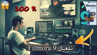 تحميل وتفعيل آخر اصدار لبرنامج فيلمورا 9 لعام 2020 طريقة مضمونة %100 how to active filmora9 2020