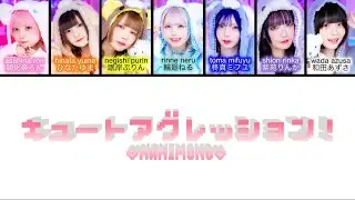 NANIMONO 「キュートアグレッション！」 [Cute Aggression!] (Color Coded Lyrics) [日本/Rom/Eng] 