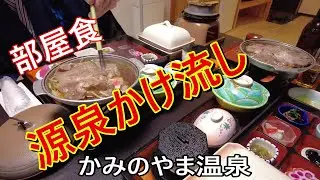 かみのやま温泉de湯ったり