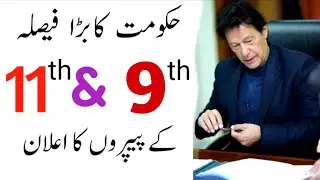 11th New Date Sheet 2021 ||9th Class Date Sheet 2021-1st year Date Sheet 2021-9th date Sheet -Board