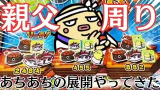 今日親父によく入るな〜〜て時は親父周りに賭けるといいです🙂‍↔️#メダルゲーム #がっぽり寿司 