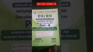 EO/RO PART- B QUALITY EDUCATION BEST BOOK #qualityeducation @Quality_Education