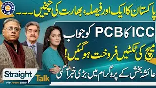 Another Decision Of PCB: PAK vs India Match | ICC Under Presure | T20 World Cup 2026 | Talk Show