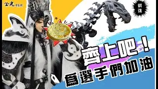 解讀黑白郎君成名招「一氣化九百」，兩個版本、兩種威力！