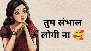 तुम संभाल लोगी ना 🥰 rj Divya 🎙️ latest Hindi poetry ❤️#rj #poetry 