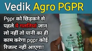 Vedik Agro PGPR को Use करने से पहले सावधान! / Awpl Products Plan / Awpl Pgpr Full Details
