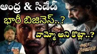 ArjunSon Of Vyjayanthi Naijam  and Ceeded Busines ! Kalyan Ram ! Vijayasanthi ! Tollywood Ticket