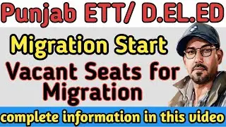 ETT Migration 2024 | ETT New Update | ETT Migration 2023-25 | ETT 2024 @DIGITECHGYAN