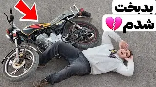 موتورم داغون شد اما تو خونه تعمیرش کردیم💔 MOTORCYCLE