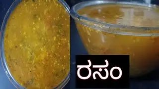 ಬೇಳೆ ರಸಂ ||ಊಟ ಬೇಡ ಅಂದವರು ಕೂಡ ಹೊಟ್ಟೆ ತುಂಬಾ ತಿಂತಾರೆ@dhanika prakashgowda