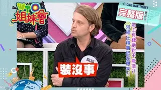 哪國人民最善良? 德國阿福想使壞結果居然糗到爆?! Friendly 2013-02-19 【WTO姐妹會】