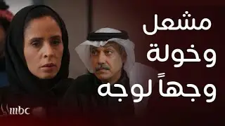 مسلسل المرسى | الحرب التي لا ترحم تبدأ الآن بين مشعل وخولة