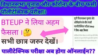 BTEUP Latest news today// bteup online exam news today// bteup online exam 2021-22