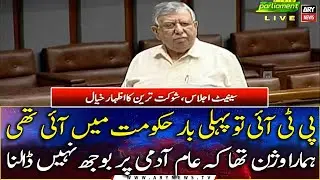 Former finance minister Shaukat Tarin speech in Senate session | 3rd JUNE 2022