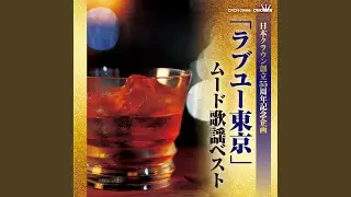 たそがれの銀座