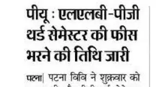 Patna University LLB & Pg Exam form update, How to fill online exam form #patnauniversity #shorts