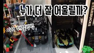 이번 레고 배트모빌 텀블러 모듈러와 어울릴까? 레고 76303 배트맨 텀블러 대 투페이스와 조커 VS 레고 76239 배트맨 배트모빌 텀블러 허수아비 결전