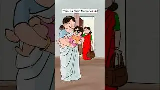 &ldquo; Nani Ka Ghar &ldquo; Childhood Memories | Animated Nostalgia Funny Video | #ytshorts #funny #animation