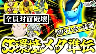 国内大会でまさかの『コバルオン』にボコボコにされた件。強者だけが気付いていたまさかの環境メタ準伝がZｰAランクマで今熱い！[ポケモンZA][M次元ラッシュ]