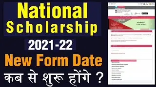 NSP 2021-22 Online Form Start Date|NSP Scholarship 2021-22|Nsp Scholarship 2021-22 Online Form