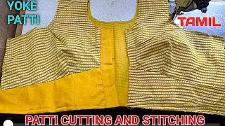 How to stitch cross pattti | patti cutting and stitching | blouse yoke patti|#patti #cutting #sewing
