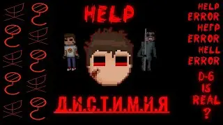 Д.И.С.Т.И.М.И.Я | D-6.GRO СТАНОВИТСЯ ВНОВЬ ПОПУЛЯРНОЙ?