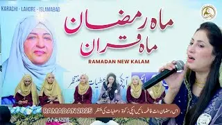 Mah e Ramzan - Mah e Quran 2025 | Binte Fatima Islamabad Mehfil