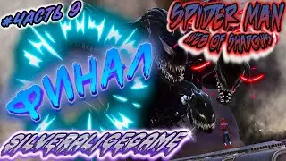 БИТВА С ОГРОМНЫМ ВЕНОМОМ и сражение со СТЕРВЯТНИКОМ в Spider Man - Web of Shadows▶️ФИНАЛ