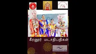 Kongu Kula Guru , Keeranur.