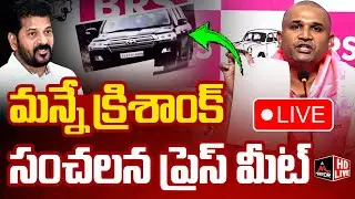 LIVE : BRS Leader Manne Krishank Press Meet at Telangana Bhavan | BRS | CM Revanth Reddy | MT