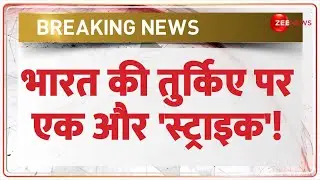 Turkey Boycott Row Updates: भारत की तुर्किए पर एक और 'स्ट्राइक'! Operation Sindoor | Celebi Airport