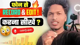 How To RECORD And EDIT Best Quality Voice In Mobile✅ Mobile Se Best Voice Record & Edit Kaise Kare 