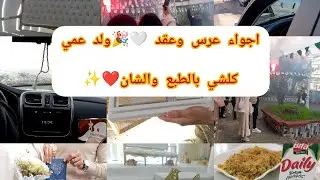 زغاريد وضحك حتى الصباح 🥰🎉 عرس ولد عمي💗✨#fypシ #اكسبلور #cat #الجزائر 