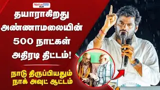 🔥Annamalai's 500-Day Mission Strategy Plan Of Action After Return From London💪🏼 #annamalai #bjp