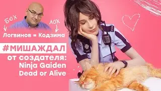 [СТРИМ] Сердечко вдребезги. Ужасная игра Wanted: Dead от создателя Ninja Gaiden