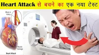Heart attack रोखनेका मॉडर्न तरीका  | coronary CT Scan angiography test, benefits & cost Rs.7------