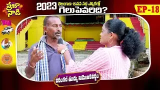 POLITICAL FACTORY - EP 18: 2023 Telangana assembly elections Who will win? | BRS, Congress, BJP