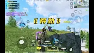 【使命召唤手游】人多不一定管用 #顺仙